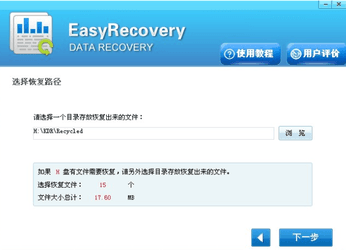 EasyRecovery v6.0绿色版