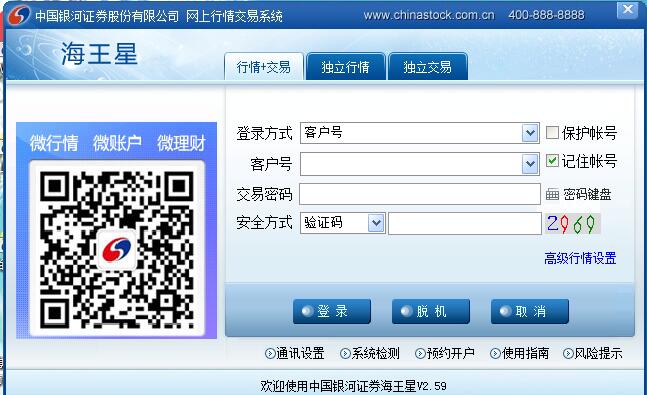 中国银河证券海王星 V2.59 官方版