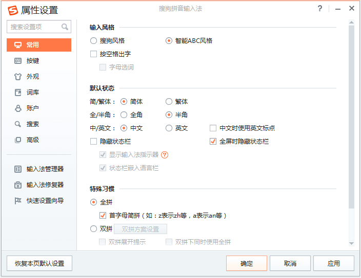 搜狗拼音输入法 V8.5e 官方免费版