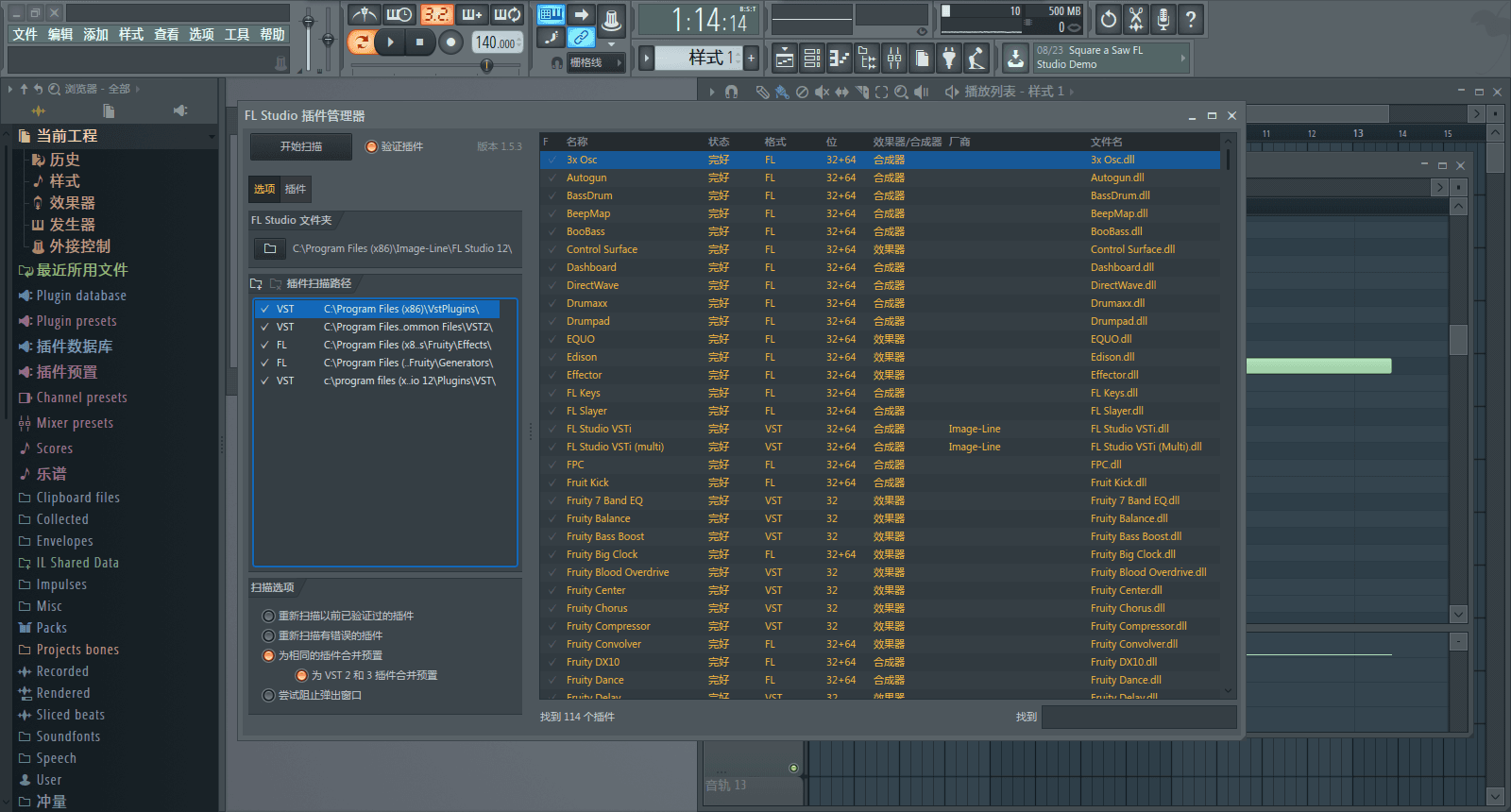 FL Studio水果编曲软件 12.4.2.33