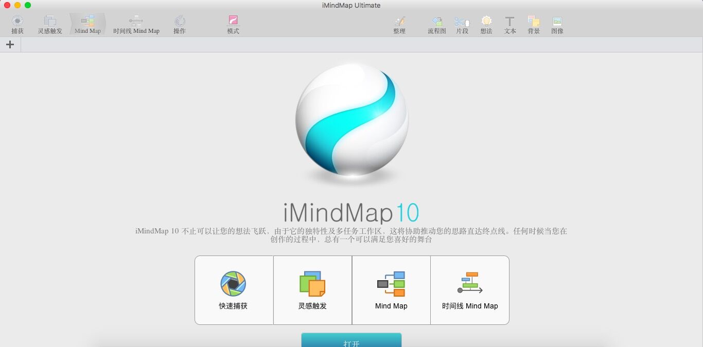 iMindMap 10 思维导图软件 Mac版