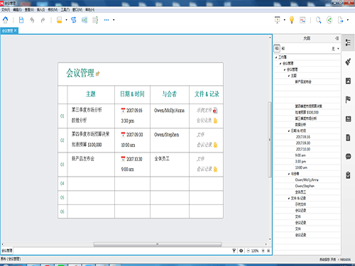 商业思维导图软件（XMind） Win版