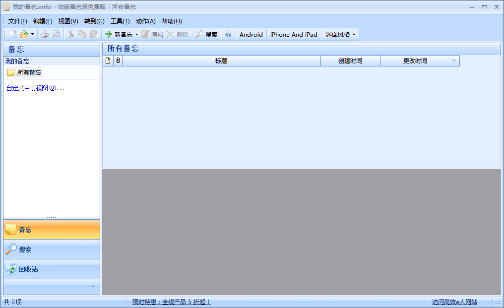 效能备忘录 企业版V5.22 Build 530 官方版