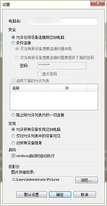 pc remote电脑端 v5.6.0.1中文版