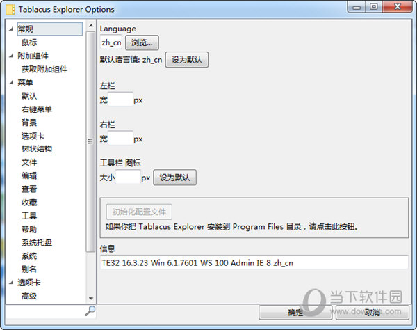Tablacus Explorer64位 V17.7.17 绿色免费版