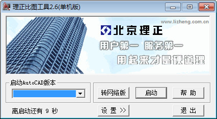 理正比图工具 v2.6 官方版