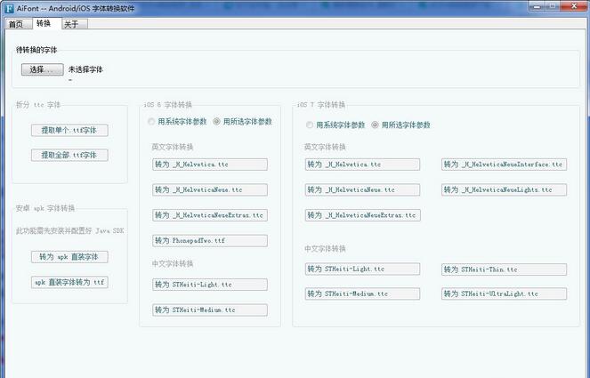 AiFont(字体转换软件) V2014.1.23.0 绿色版