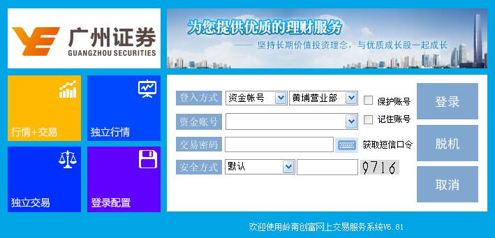 岭南创富网上交易服务系统 V6.81 官方版