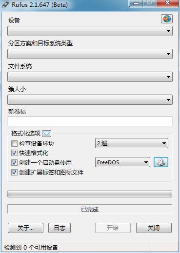 rufus(自启动u盘制作工具) V2.15.1117 官方版