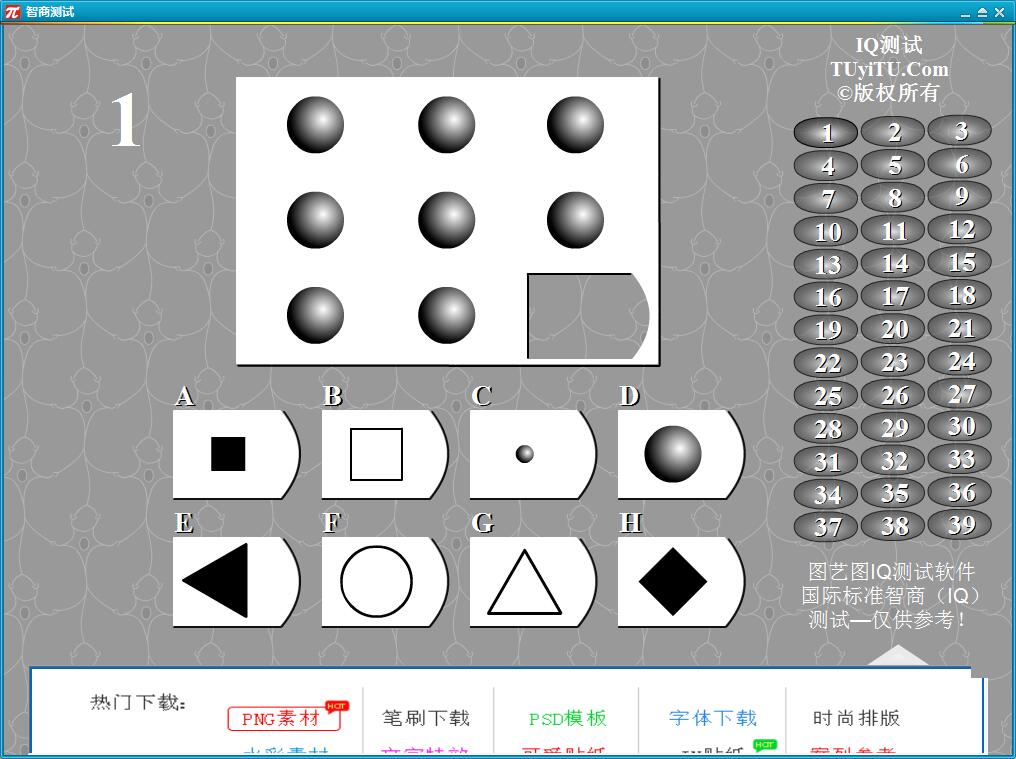 门萨智商测试软件 V1.0.1 官方版