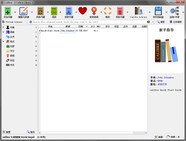 Calibre Portable v3.4.0绿色版