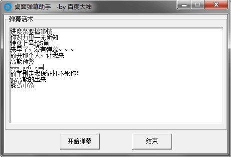 桌面弹幕助手 v1.0.0 免费版