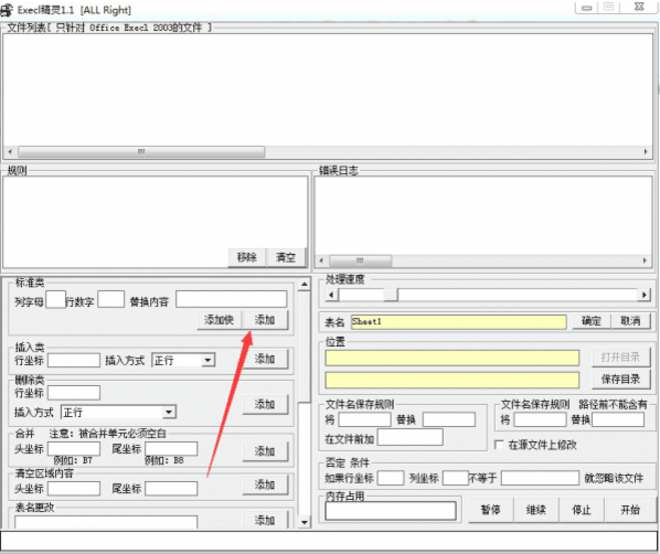 excel精灵 免费版