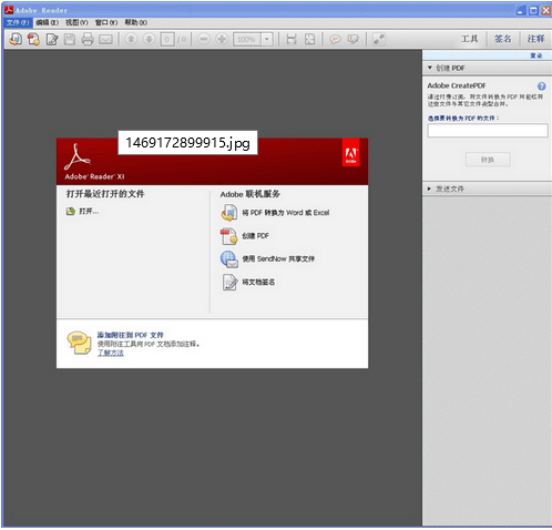 Adobe Reader XI(PDF阅读器) 简体中文版 新版