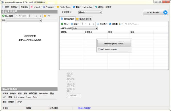 批量重命名软件Advanced Renamer 中文版