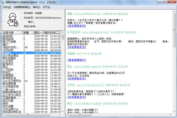 淘晶微信聊天恢复器 v5.0.2