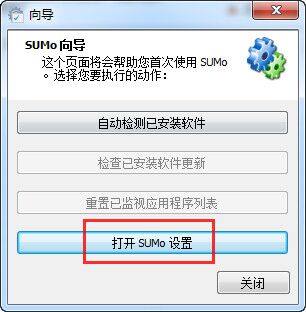 SUMo(软件更新工具) v5.3.5.368