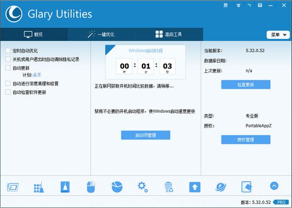 Glary Utilities Pro 中文版