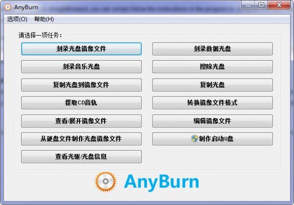 AnyBurn (cd/dvd刻录软件) 官方版