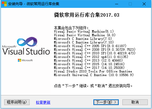 微软常用运行库合集 新版 v2017.09.15