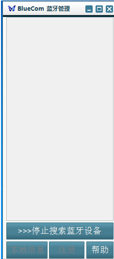 BlueCom蓝牙管理 V1.1 绿色版