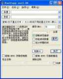 FastCopy文件拷贝工具新版