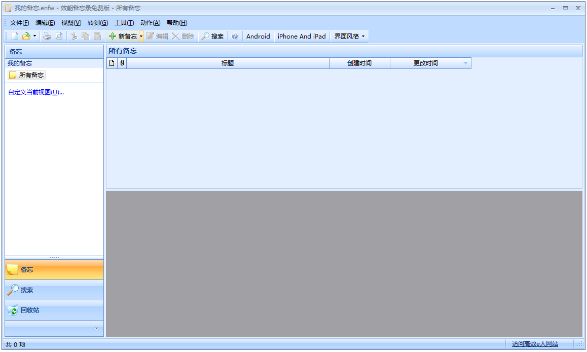 效能备忘录 V5.50.533