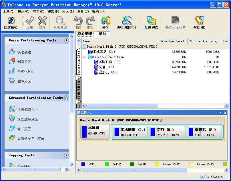 「 WinPM磁盘分区管理工具 」WinPM磁盘分区