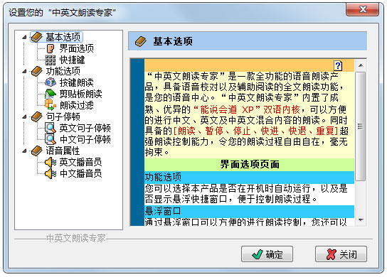 中英文朗读专家 V3.00