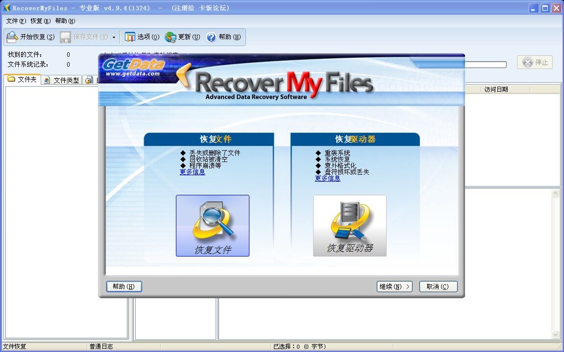 数据文件恢复工具(Recover My Files)