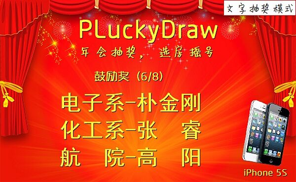 PLuckyDraw 免费版