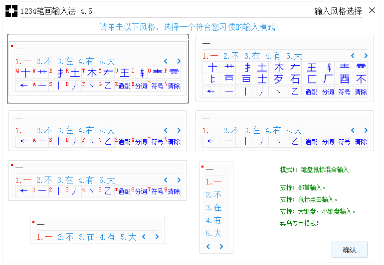 1234笔画输入法 V4.5