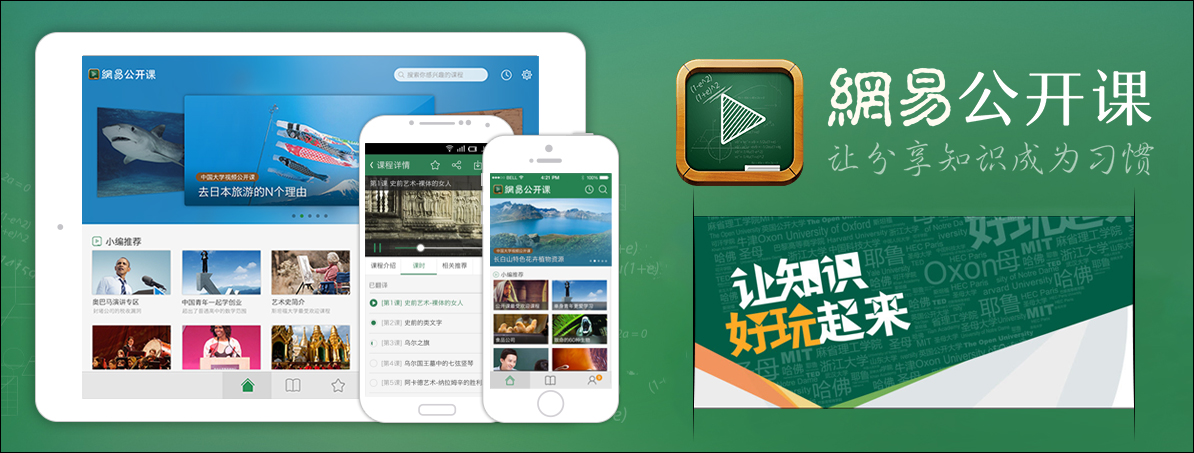 网易公开课 v5.2.5