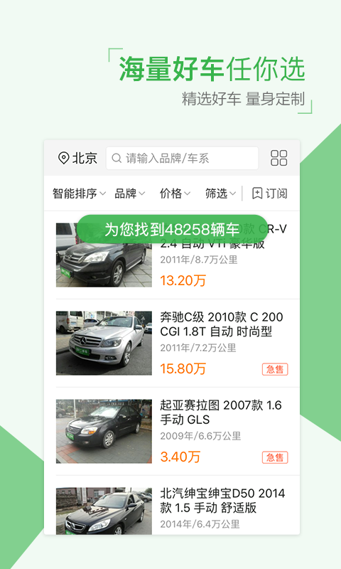 瓜子二手车 v3.8.1.0