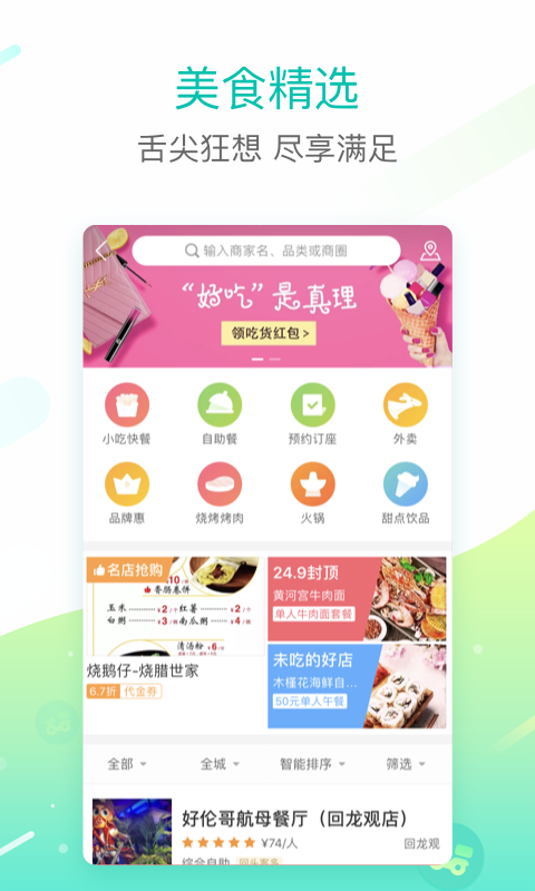 美团 v8.7.2