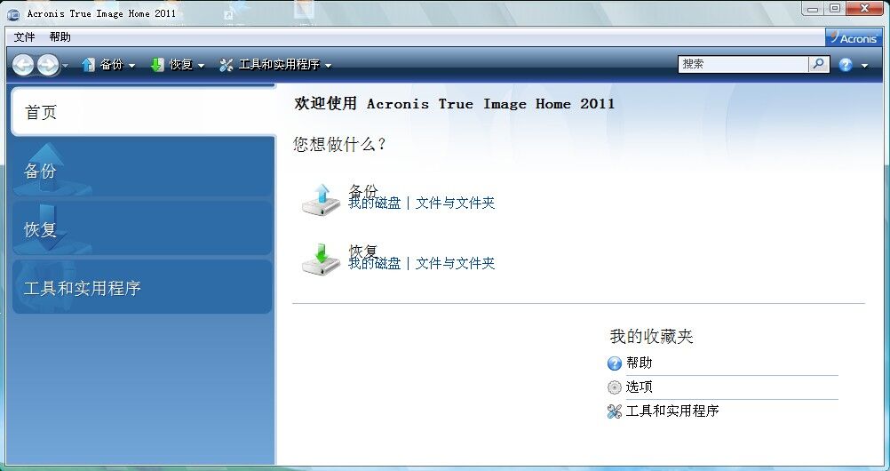 Acronis备份还原软件(Acronis True Image)