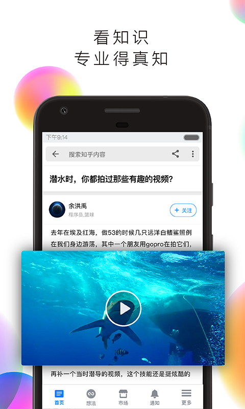 知乎 v5.7.2