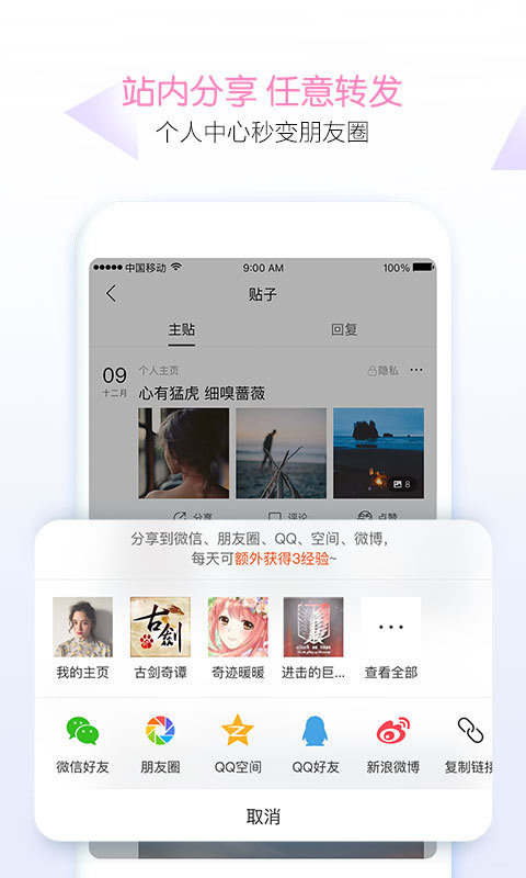 百度贴吧 v9.0.8.0