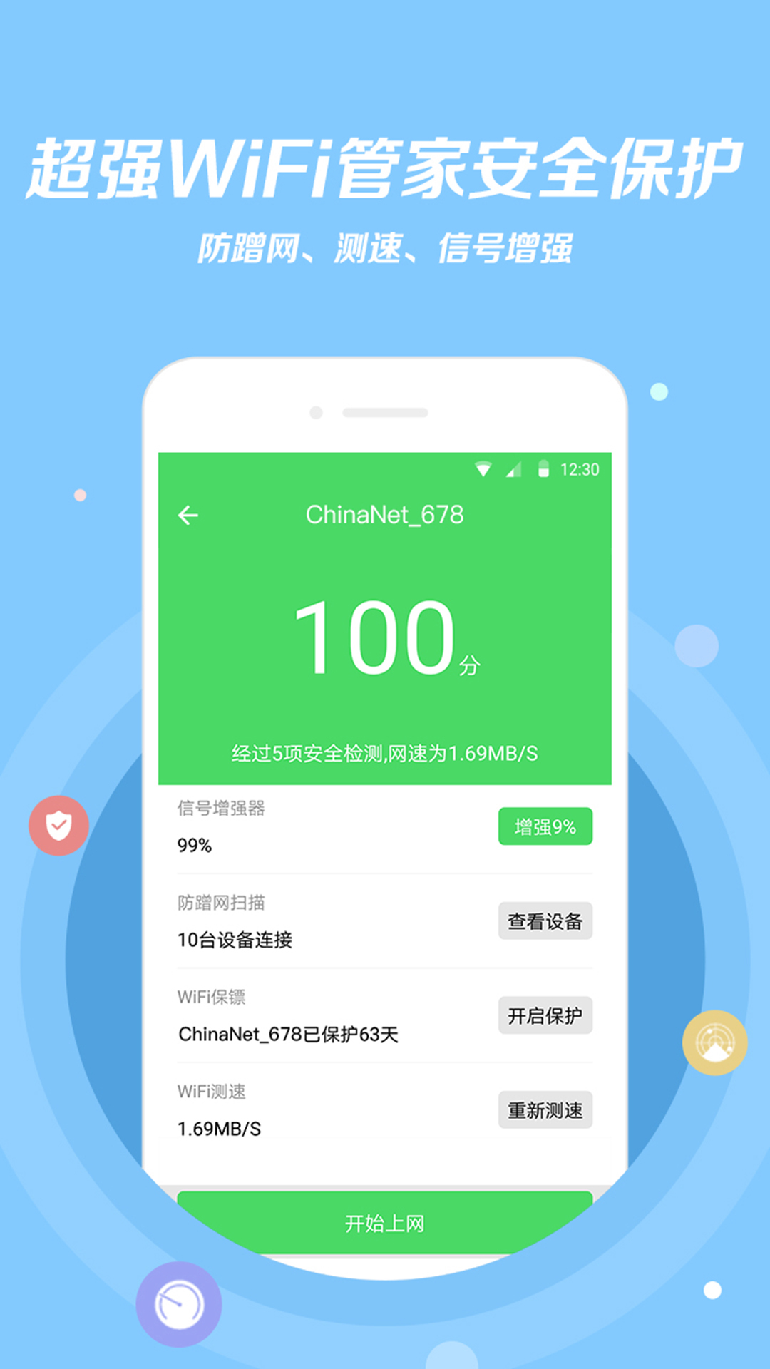 WiFi伴侣 v5.2.0