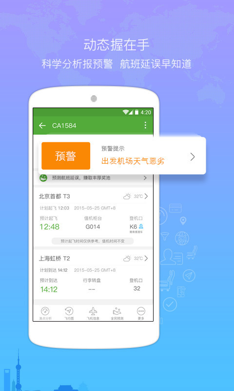 航旅纵横 v4.6.5