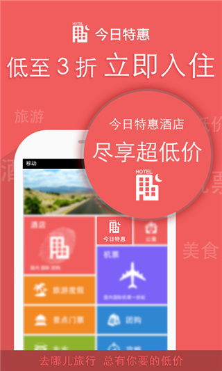 去哪儿旅行 v8.4.8电脑版