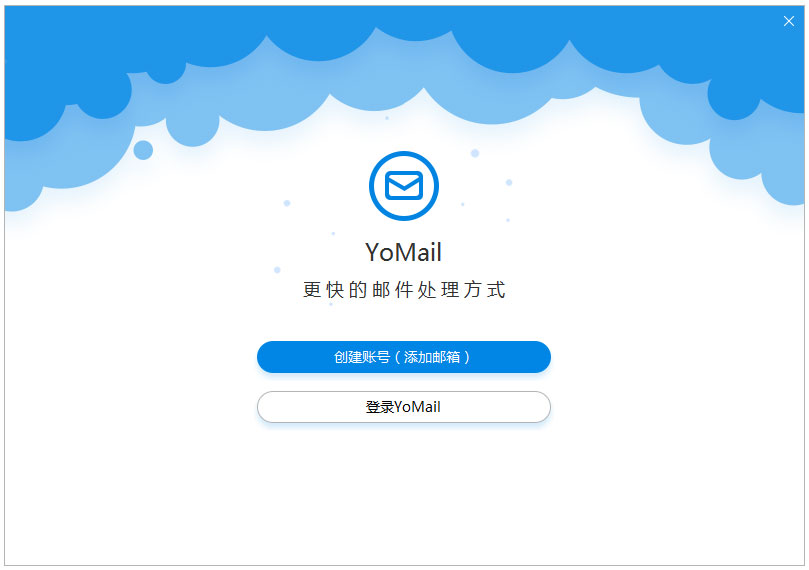 YoMail客户端 V8.8.0.3