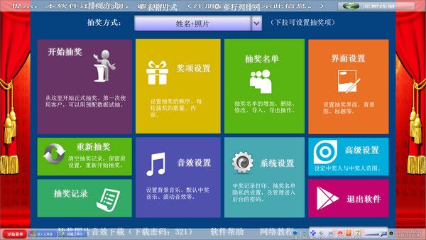 闻道全能抽奖软件2代 v4.8.6