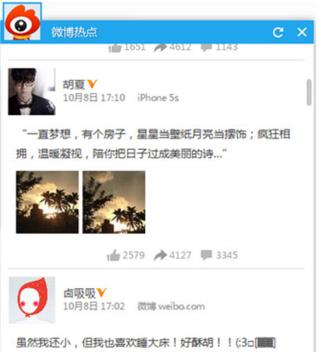 微博热点 v1.5.8.37410官方版