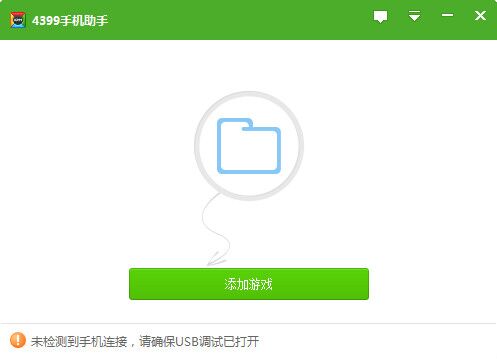 4399手机助手 v25