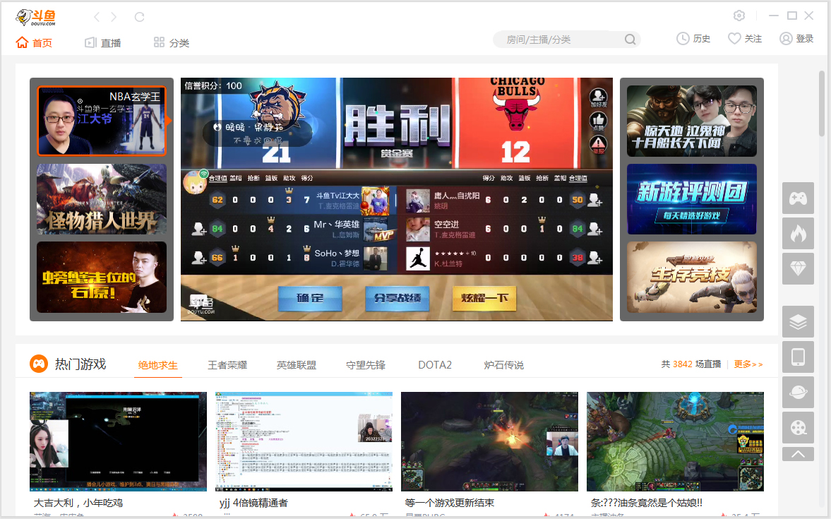 斗鱼TV V5.1.2 电脑客户端