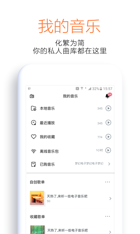 虾米音乐 v6.7.8