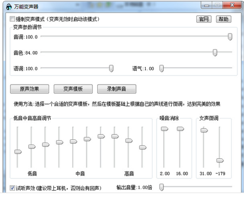 万能变声器 v9.6.6.9电脑版