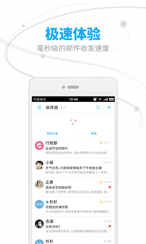 网易邮箱 v6.2.1