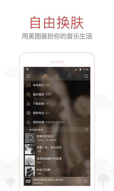 网易云音乐 v4.3.5